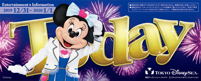 Today ニューイヤーズ イブ 12月31日 1月1日 のtodayまとめ 東京ディズニーシー編 Disney Play Time