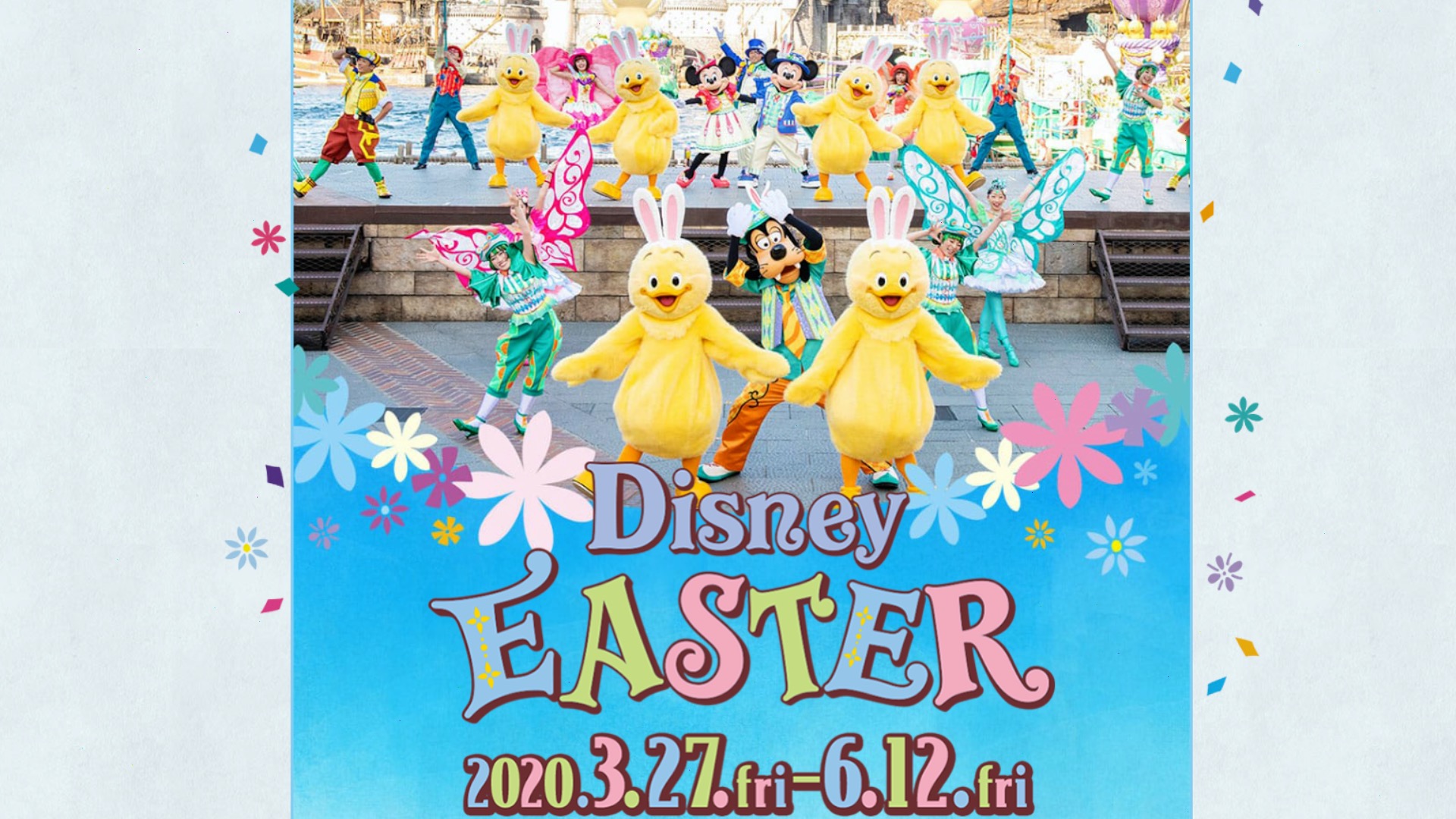 3月27日スタート うさピヨたちと一緒にはしゃぐハッピーなイースター ディズニー イースター 東京ディズニーシー Disney Play Time