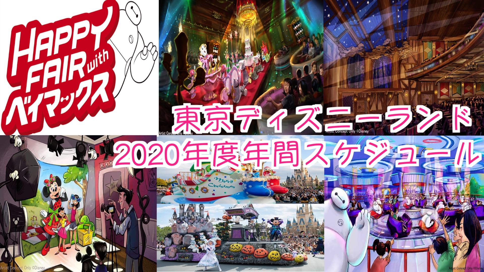 年度年間スケジュール 東京ディズニーランドの年度の年間スケジュールまとめ 新オープンエリアやアトラクションも Mdmlife