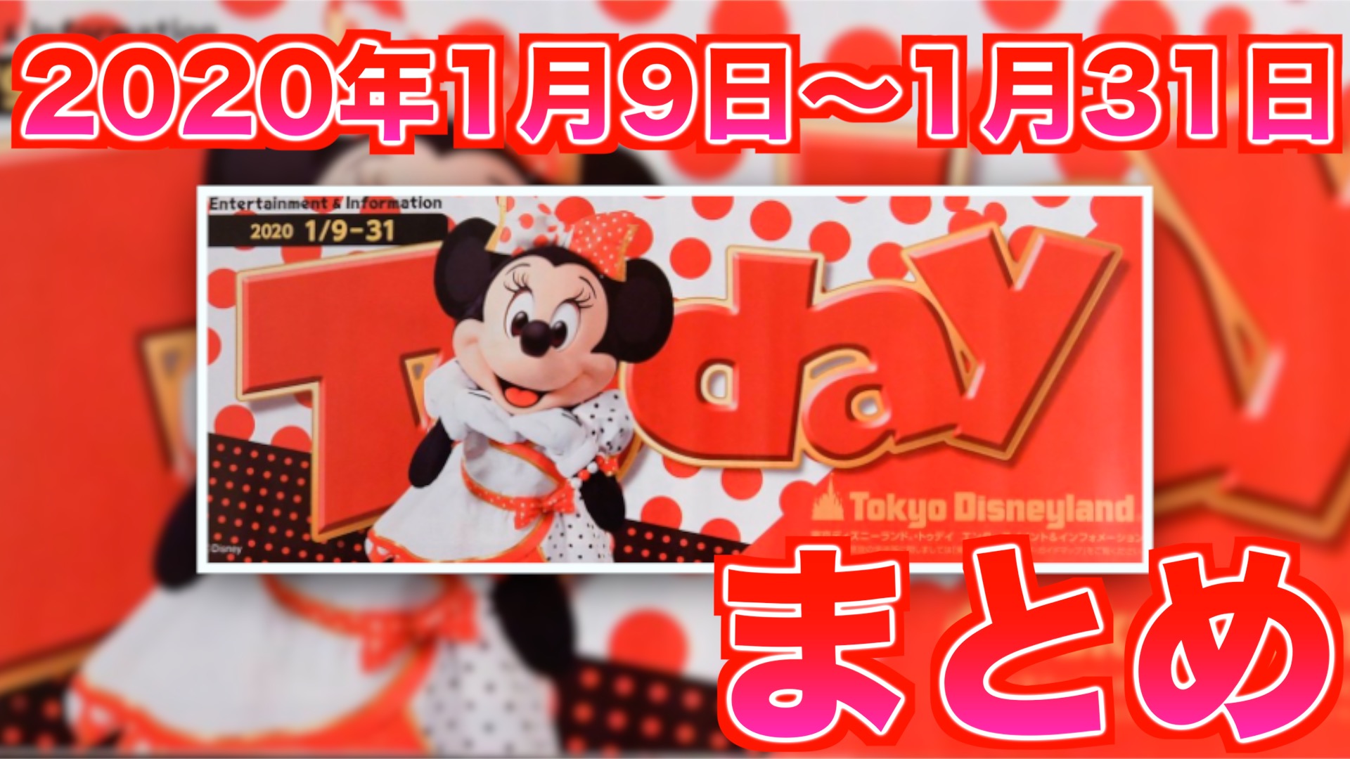 くらしを楽しむアイテム ディズニー 1月 年 Today Today 印刷物 Www Pikoteam Fi