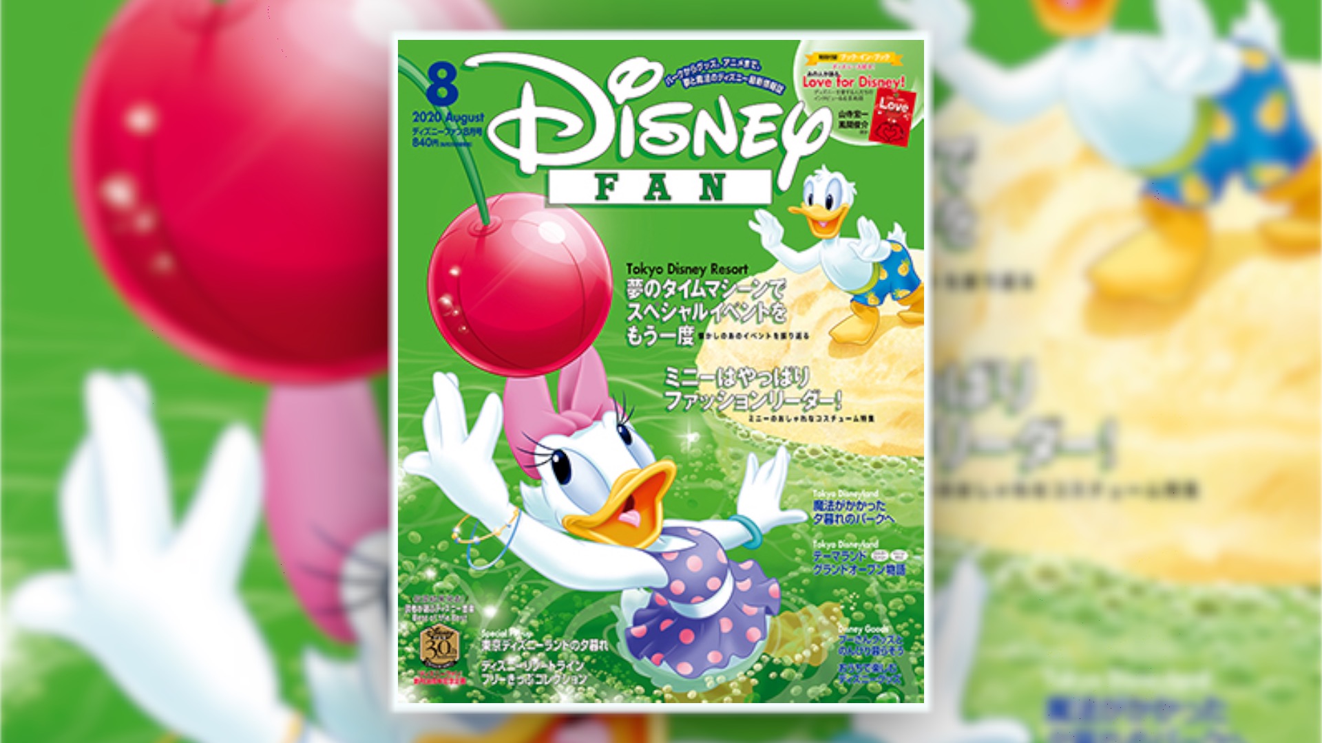 6月25日発売 ディズニーファン8月号まとめ 東京ディズニーリゾートの今までのスペシャルイベントを振り返ろう ミニーのコスチューム集 Disney Play Time