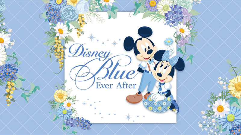 5月13日販売開始 Disney Blue Ever After しあわせのブルーをモチーフにしたハピネスあふれるオリジナルグッズ 東京ディズニーリゾート Mdmlife